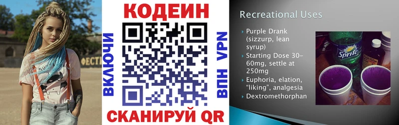 Codein напиток Lean (лин)  Печоры 